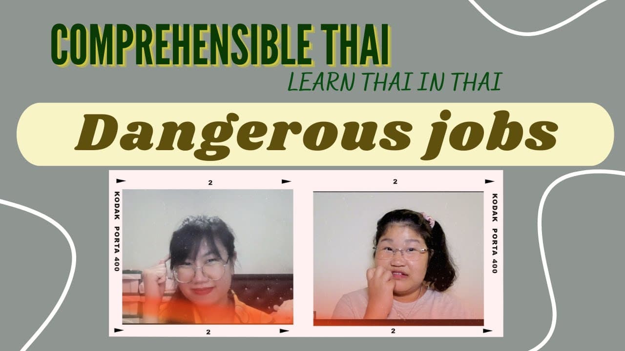 Dangerous jobs (Learn Thai in Thai: Basic Beginner)