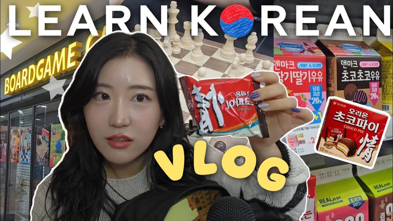 ​Learn Korean Through Real Life Vlog🎧♟️ | Korean listening practice for intermediate learners