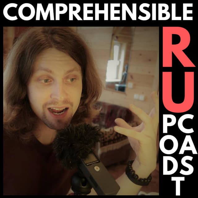 308 - Русская интеллигенция. Как она влияет на жизнь в России
