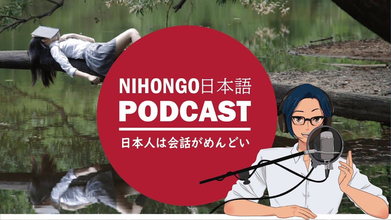 日本人はコミュニケーションが「めんどくさい」?? Japanese Listening Practice