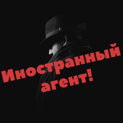 142 - Кто такие иностранные агенты и причём здесь Ганди