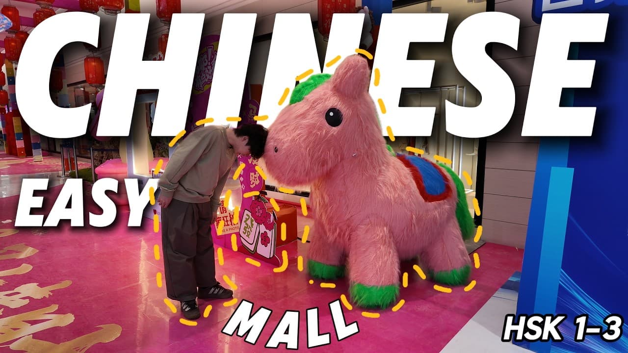 逛中国商场 (Ep. 2) | Slow Chinese | Chinese Shopping Mall Guide (Mandarin/HSK)Real Chinese Immersion