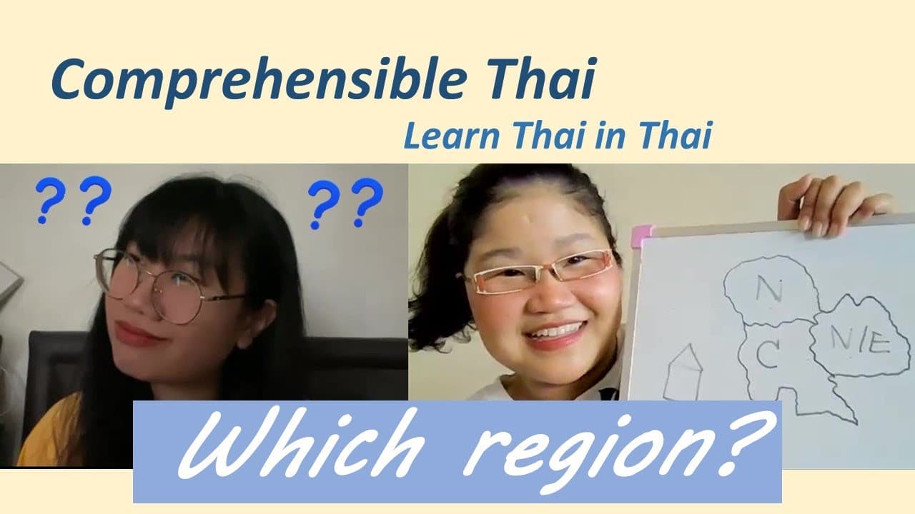 Which region (Learn Thai in Thai: Basic Beginner)