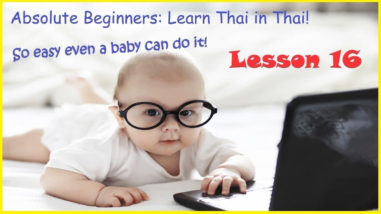 Learn Thai in Thai: Absolute Beginner Lesson 16: Zero Previous Study Required!