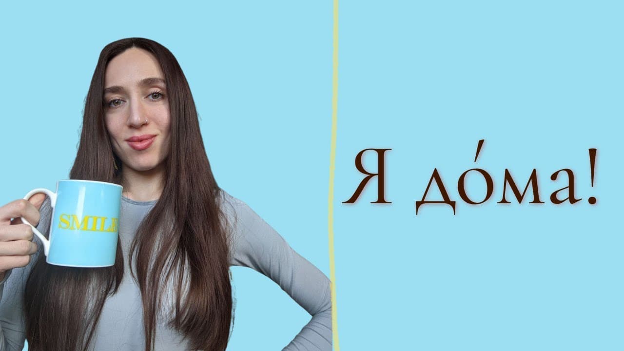 My day in simple Russian (A1, A2)