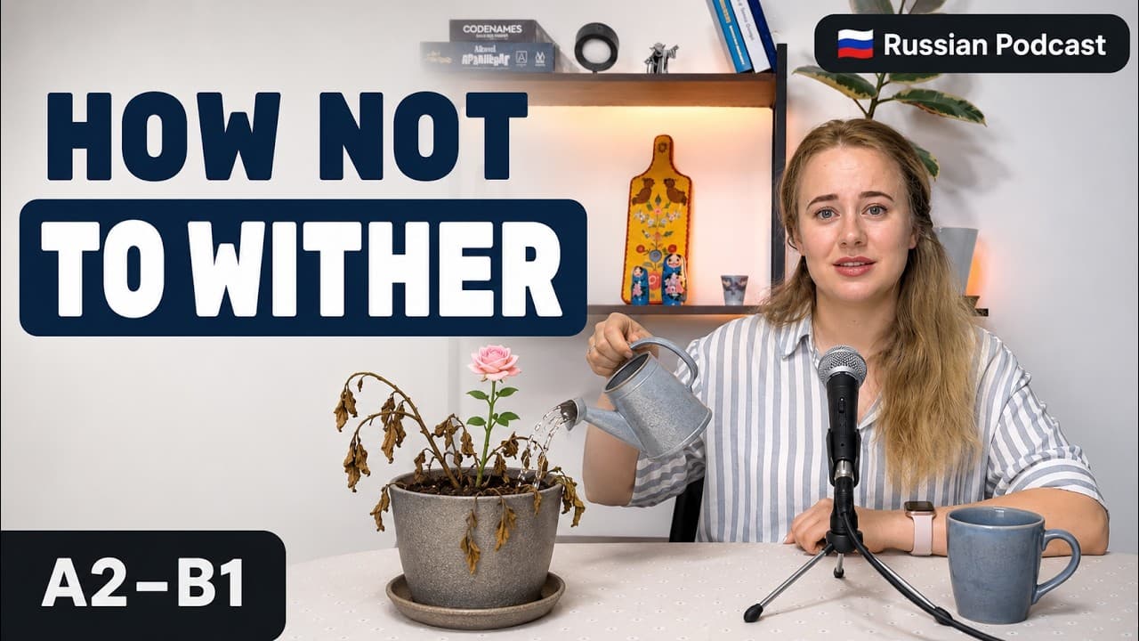 How Plants Teach Us to Thrive | Learn Russian Through Listening to Russian Podcast
