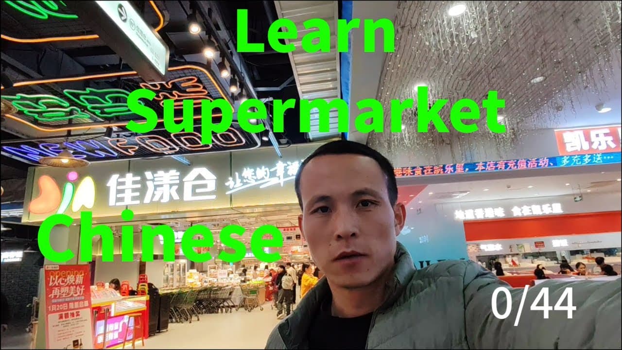 Learn Chinese While Shopping in the Supermarket—Part 01 | 超市物品中文词汇学习 (第一部分)—Video017