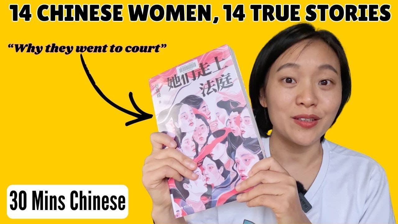 Chinese book review：14 true stories about 14 Chinese women | Intermediate | Comprehensible input
