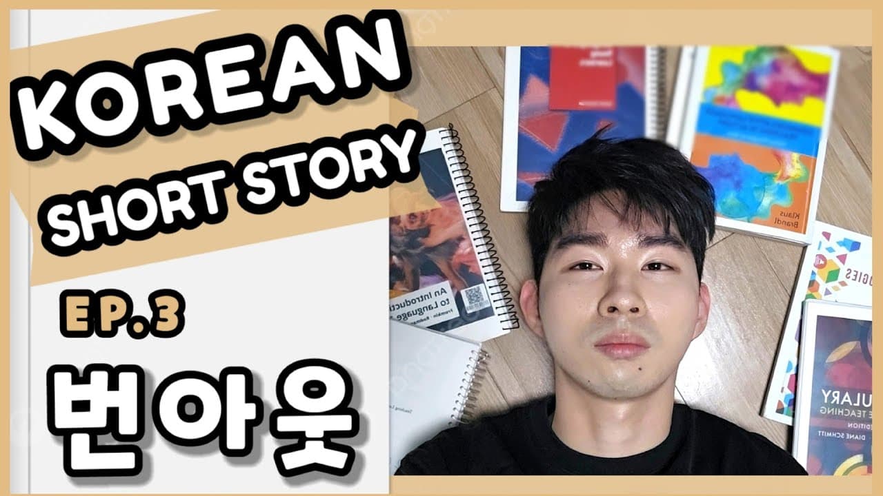 Korean Story (15 Vocab in Real-Life Story) - "Burnt out... "