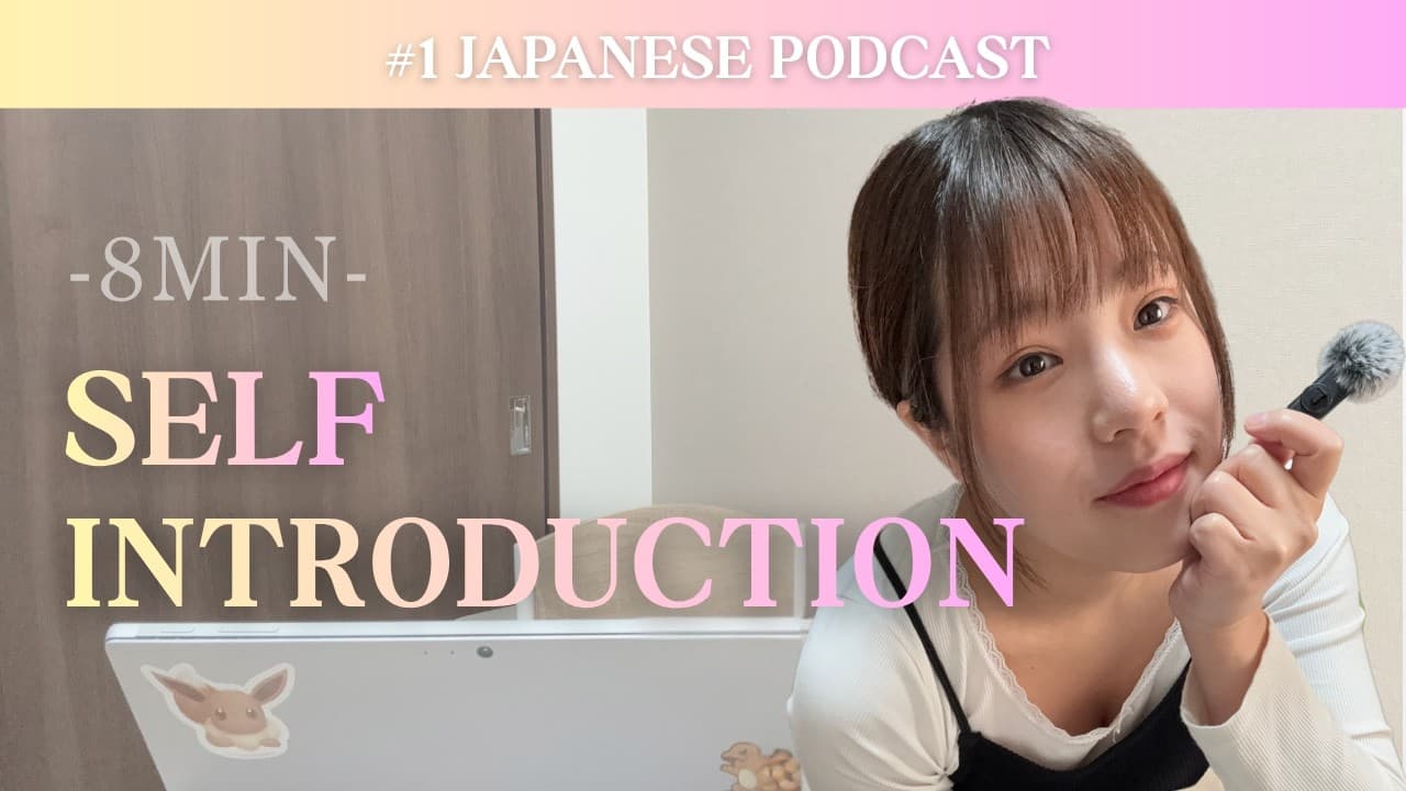 【Japanese Podcast】はじめまして！はるかです！/ Hi, everyone! I'm HARUKA!