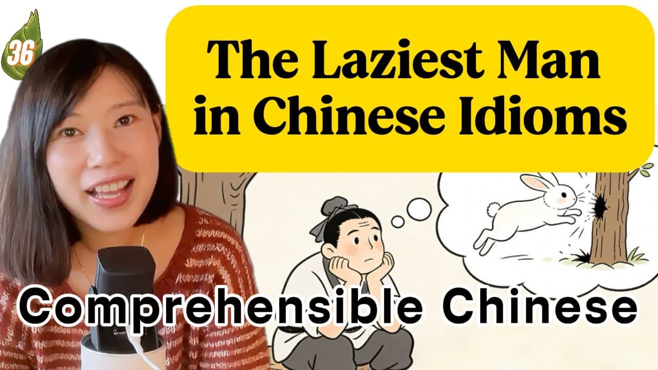 The Laziest Man in Chinese Idioms /CC Sub Comprehensible Chinese 
