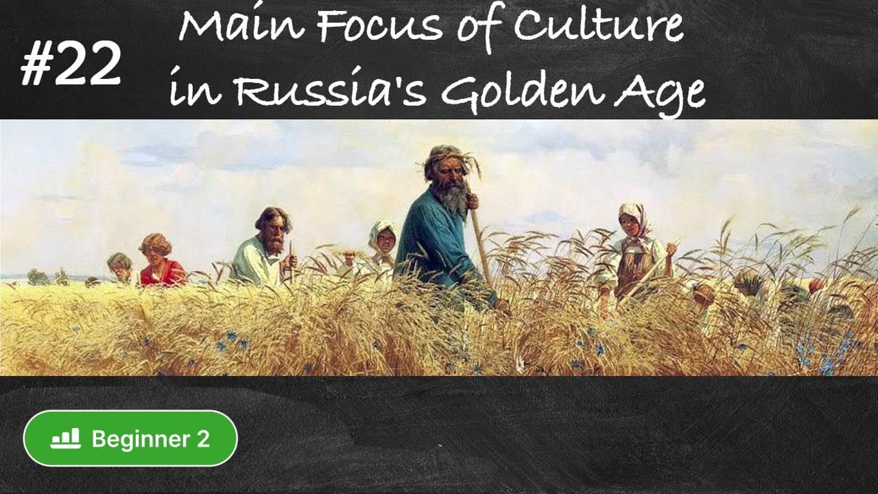 #22 Main Focus of Culture in Russia's Golden Age (Russian culture and history in easy Russian)