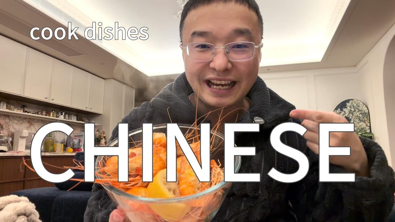 通过我做菜来自然的学习中文