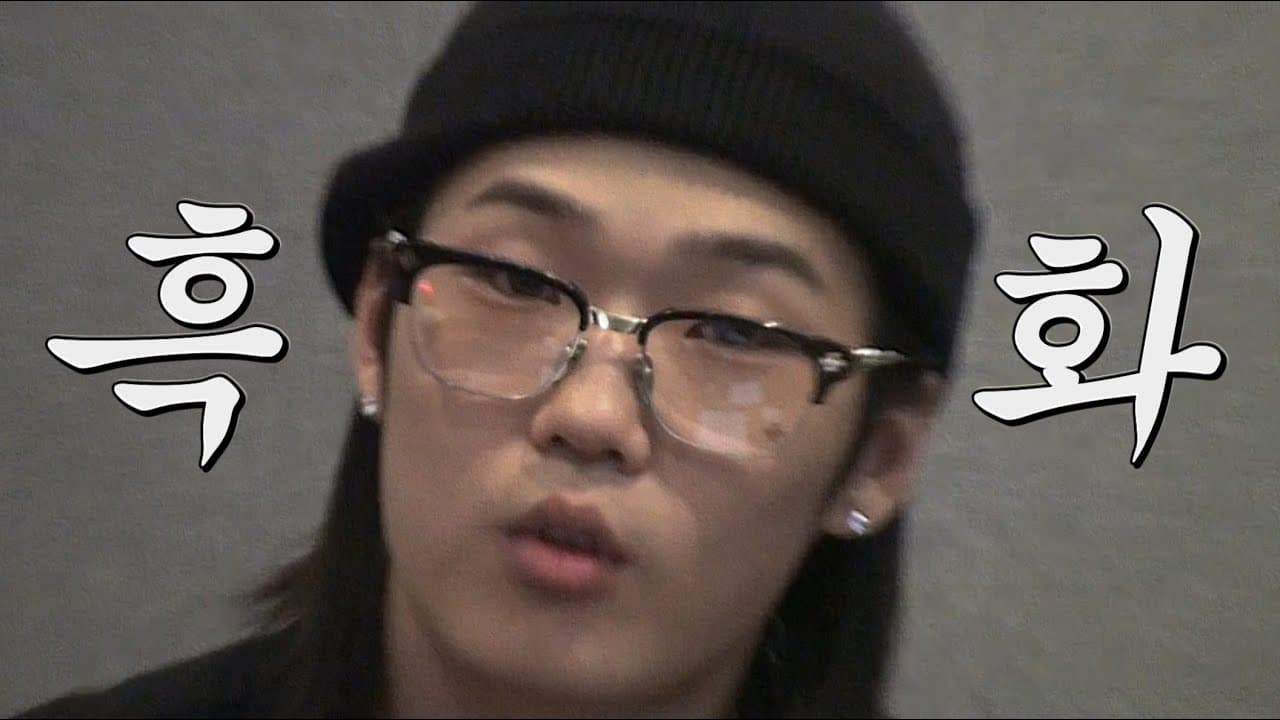 [유브이 녹음실] 흑화 종결 (ENG)