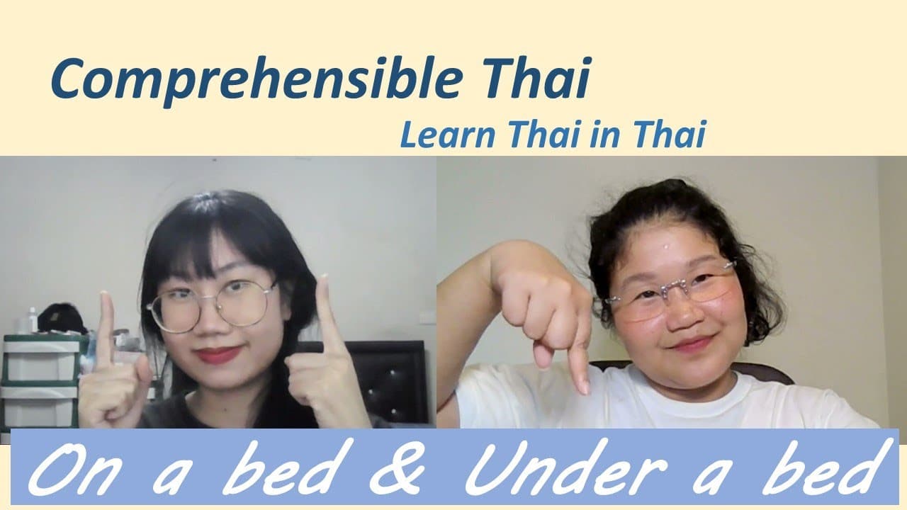 On a bed & under a bed (Learn Thai in Thai: Basic Beginner)