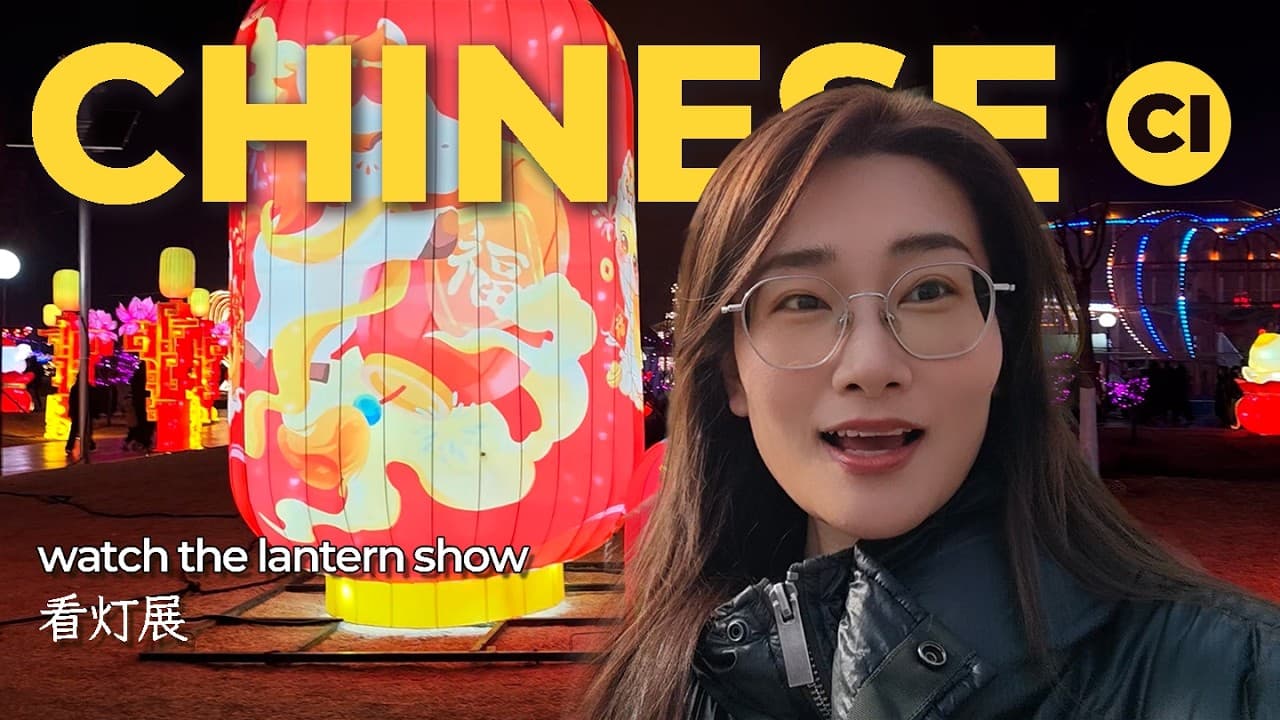 Learn Chinese by watching the lantern show 🏮 | Comprehensible Input | Slow Chinese | 通过看灯展学中文