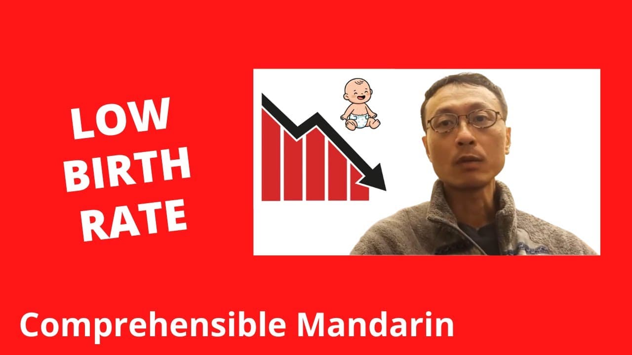 Low Birth Rate Causes & Counters - Chinese Comprehensible Input