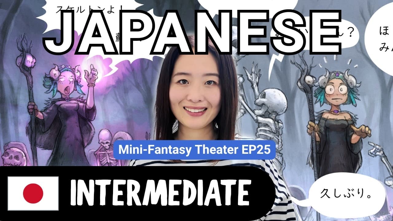 Mini-Fantasy Theater EP25 Graveyard Surprise | Intermediate Japanese Comprehensible Input