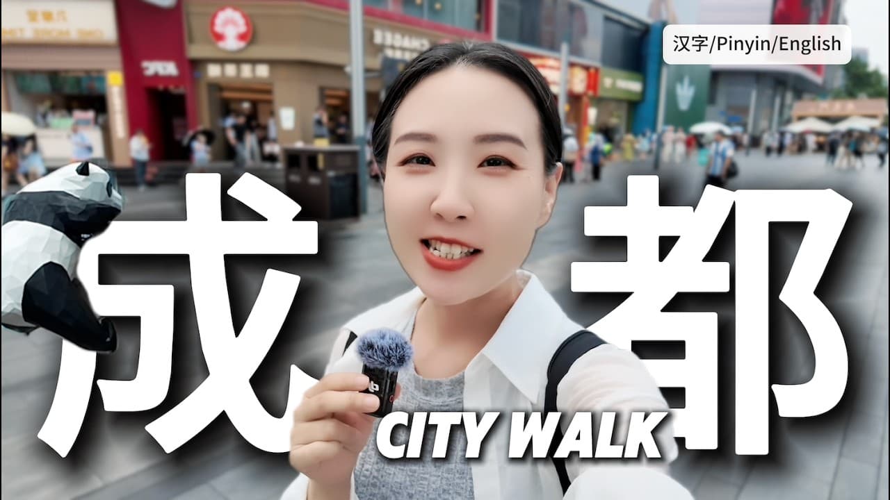 Learn Chinese on a Chengdu City Walk: Food, Shopping & Local Life (Natural Chinese)
