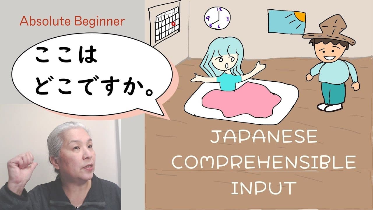 Where is it here？ (Absolute Beginner) Japanese Basics 37 Comprehensible Input / Immersion JLPT N5