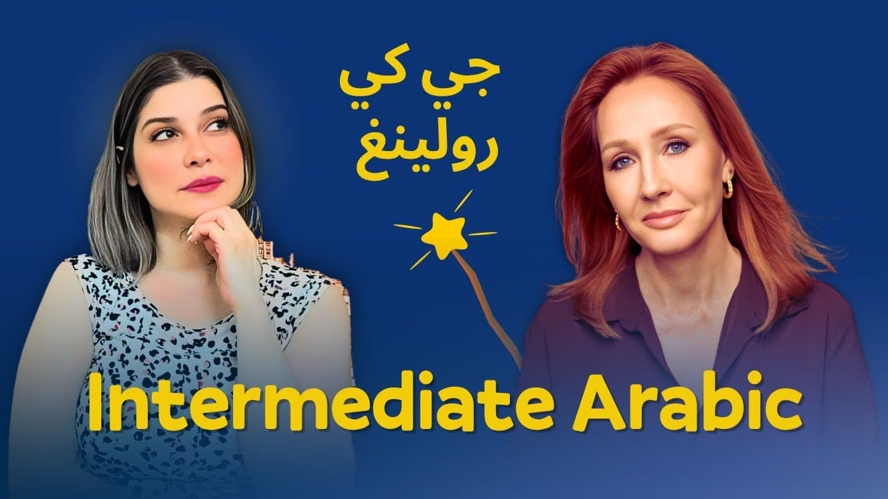 Arabic Comprehensible Input: The Story of J.K. Rowling