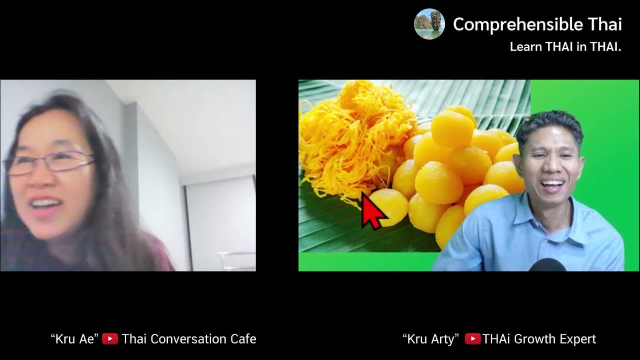 Dessert (Learn Thai in Thai: Basic Beginner)