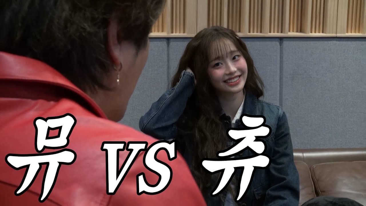 [유브이 녹음실] 츄 1시간 지각 원본영상 (ENG)