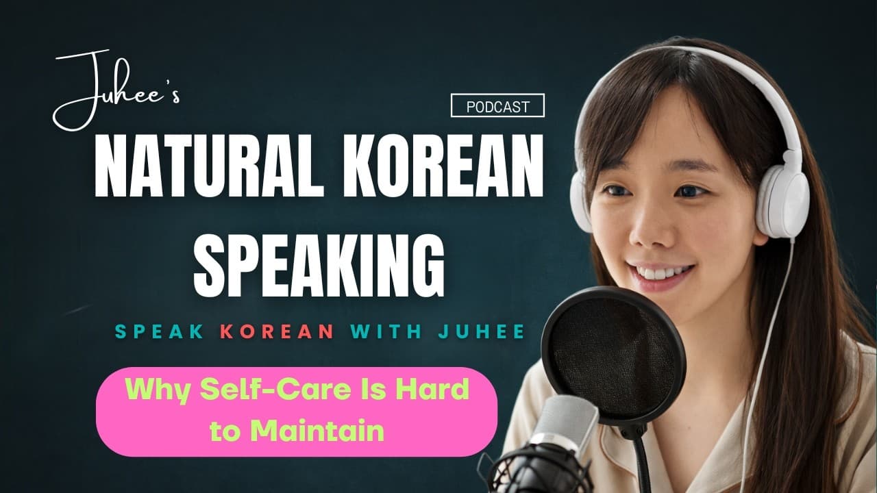 Korean Podcast for Listening Practice | How to Become a Master of Self-Management