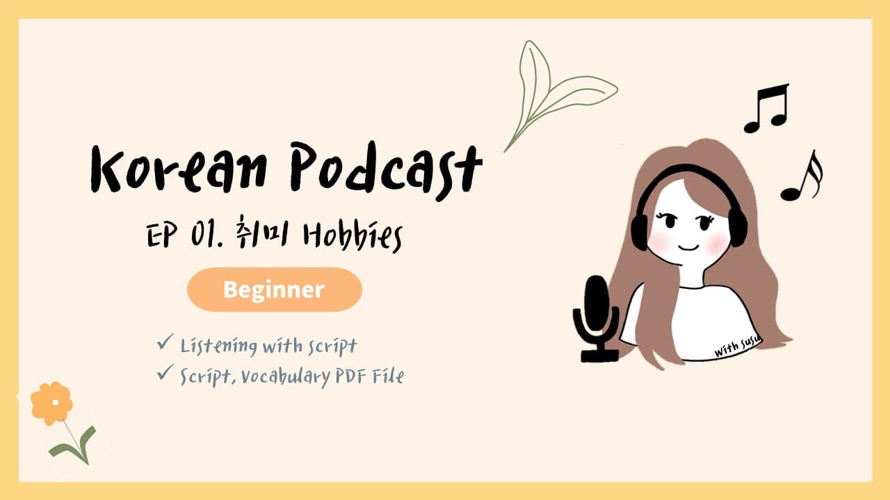 SUB/PDF) Korean Podcast for Beginners 01 : 취미 생활 hobbies