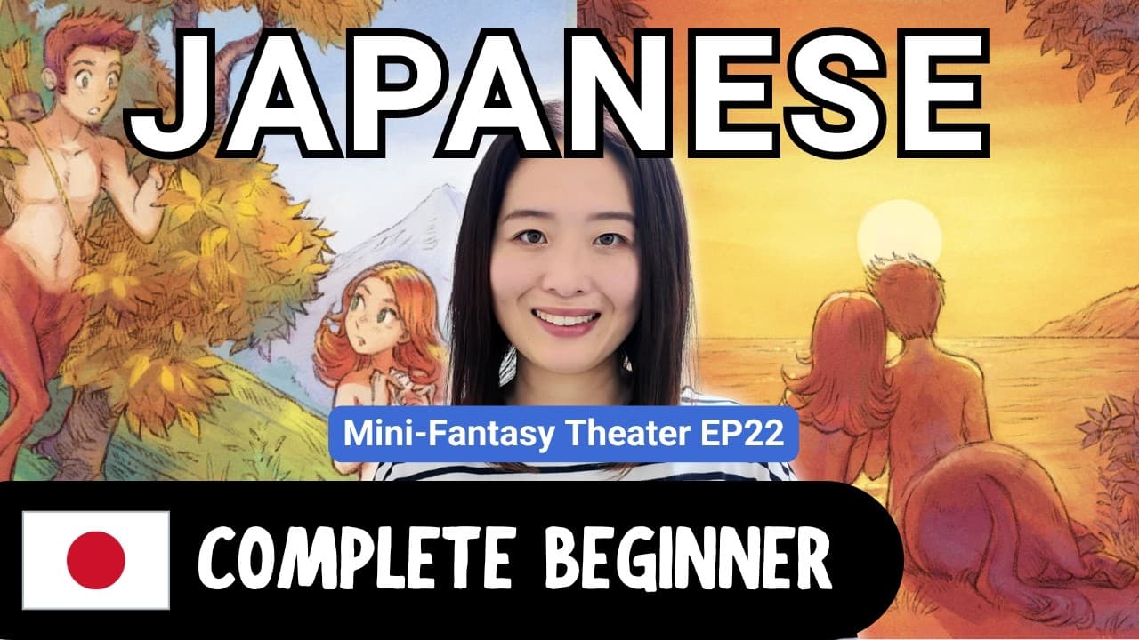 Mini-Fantasy Theater EP22 | Complete Beginner Japanese Comprehensible Input