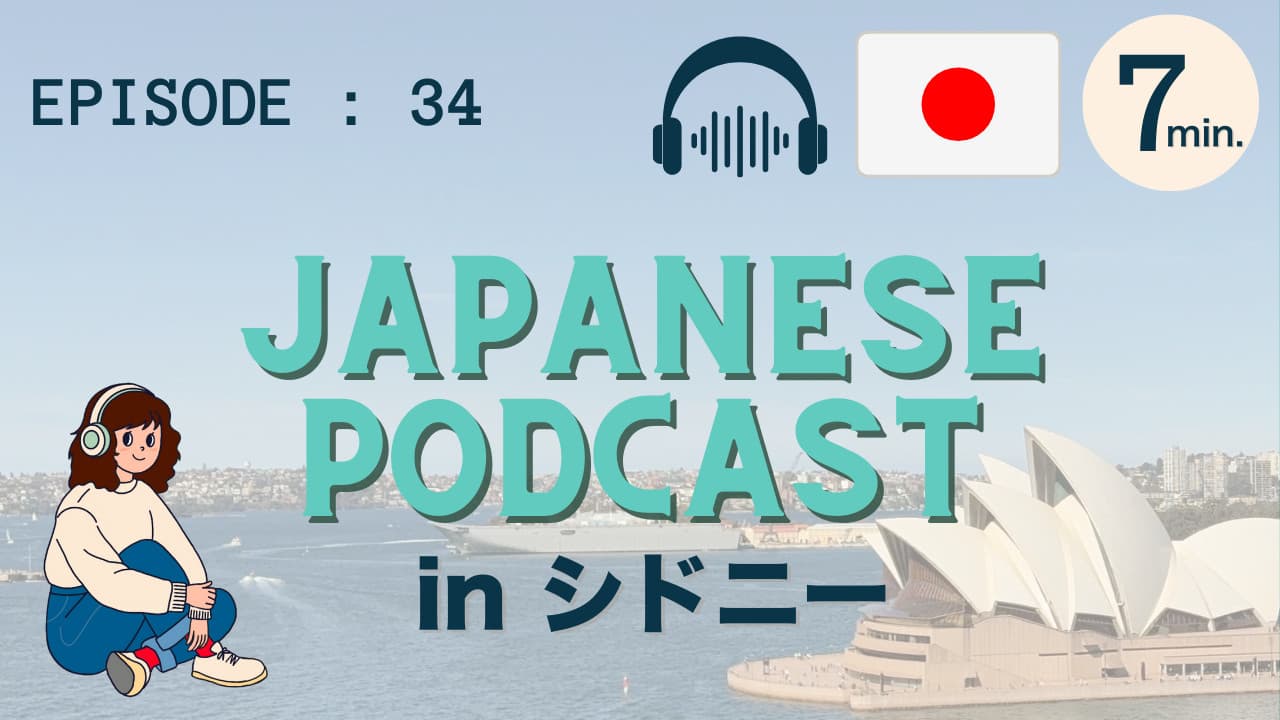 #34 One-day trip in Sydney / シドニーでの１日旅行