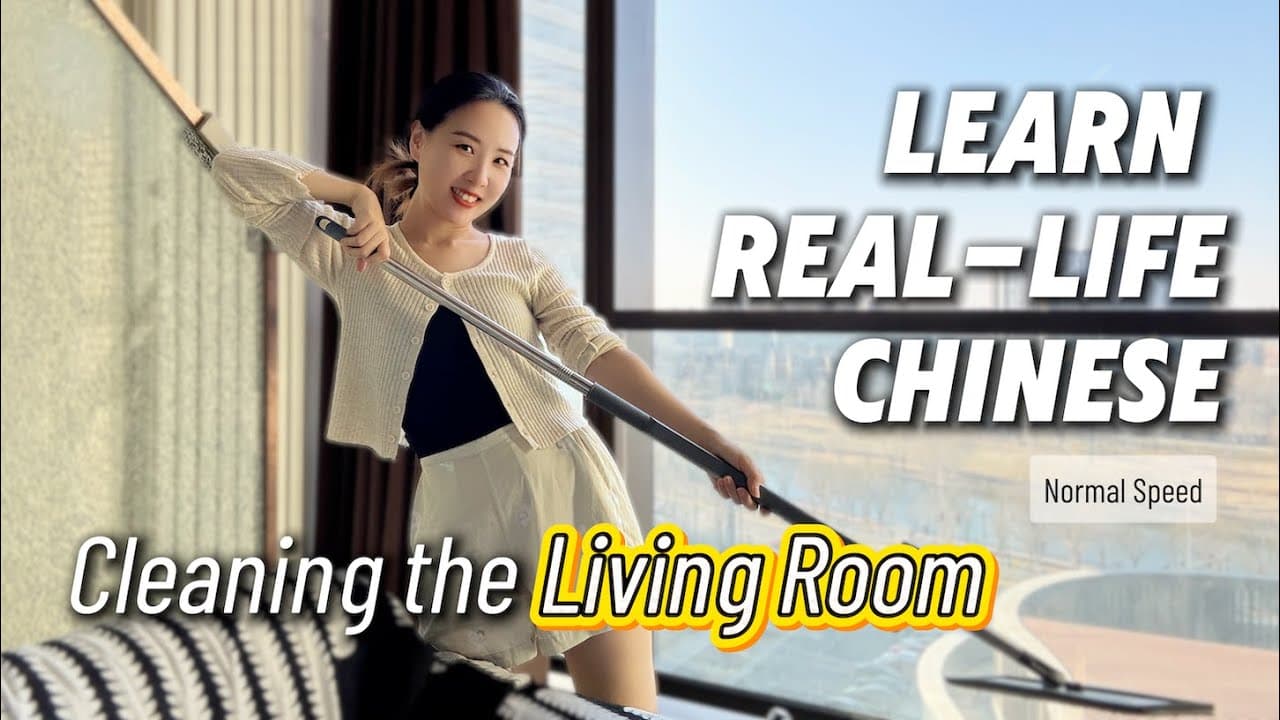 Cleaning the Living Room in Chinese | Normal Speed Chinese Vlog | 打扫客厅学中文