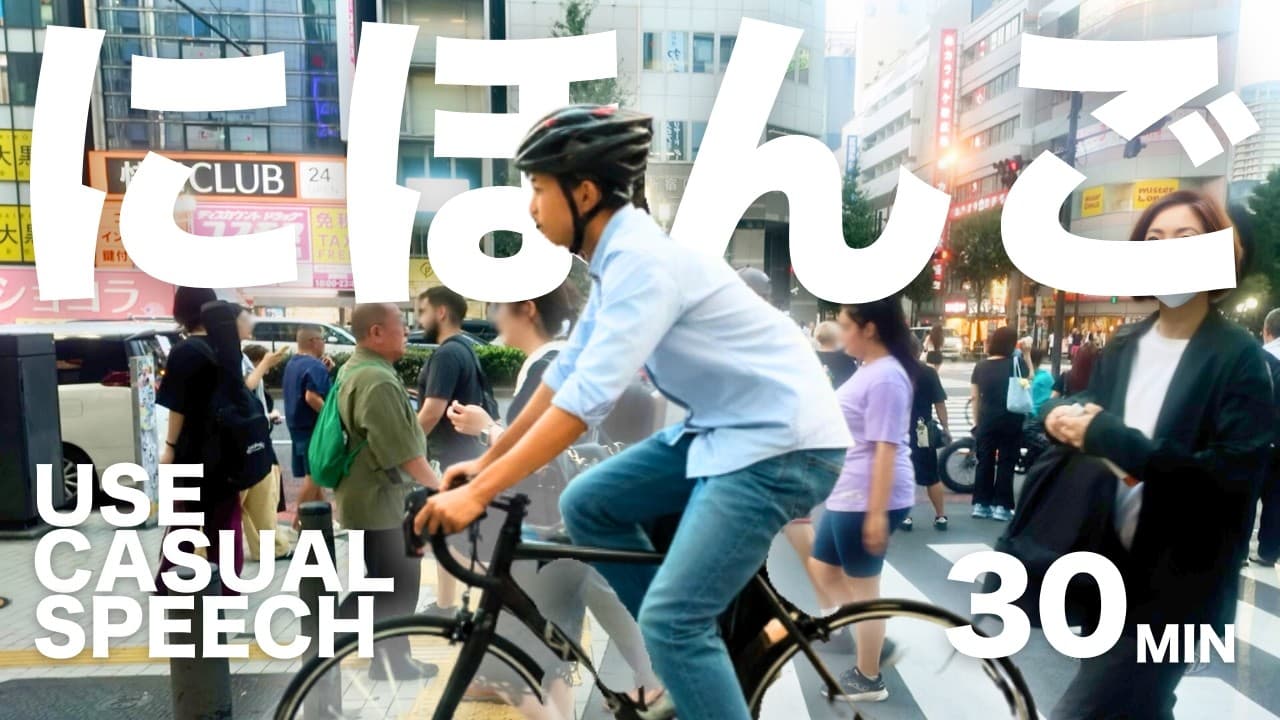 Japanese Listening Practice｜Talking While Biking in Shinjuku for 30 Minutes |