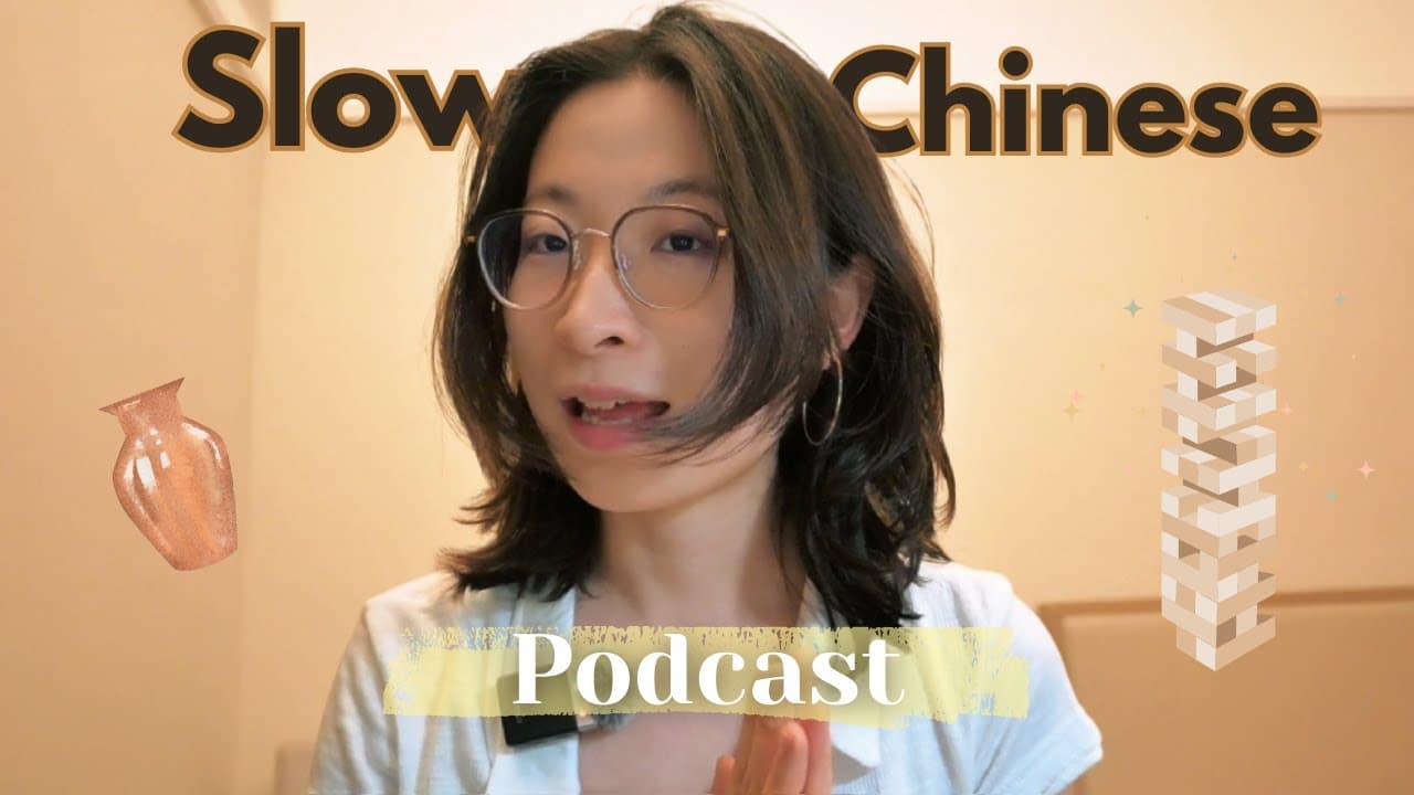 [Slow Chinese Podcast] Tiny Joys in My New Apartment (and poem blocks!)｜Intermediate, HSK 3-5｜CI