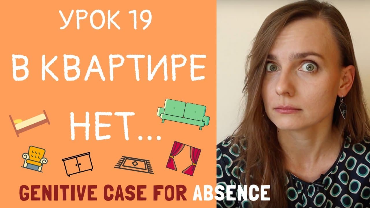 Минималисты и их КВАРТИРЫ. Чего у них НЕТ? Новая лексика и  РОДИТЕЛЬНЫЙ падеж | Урок 19