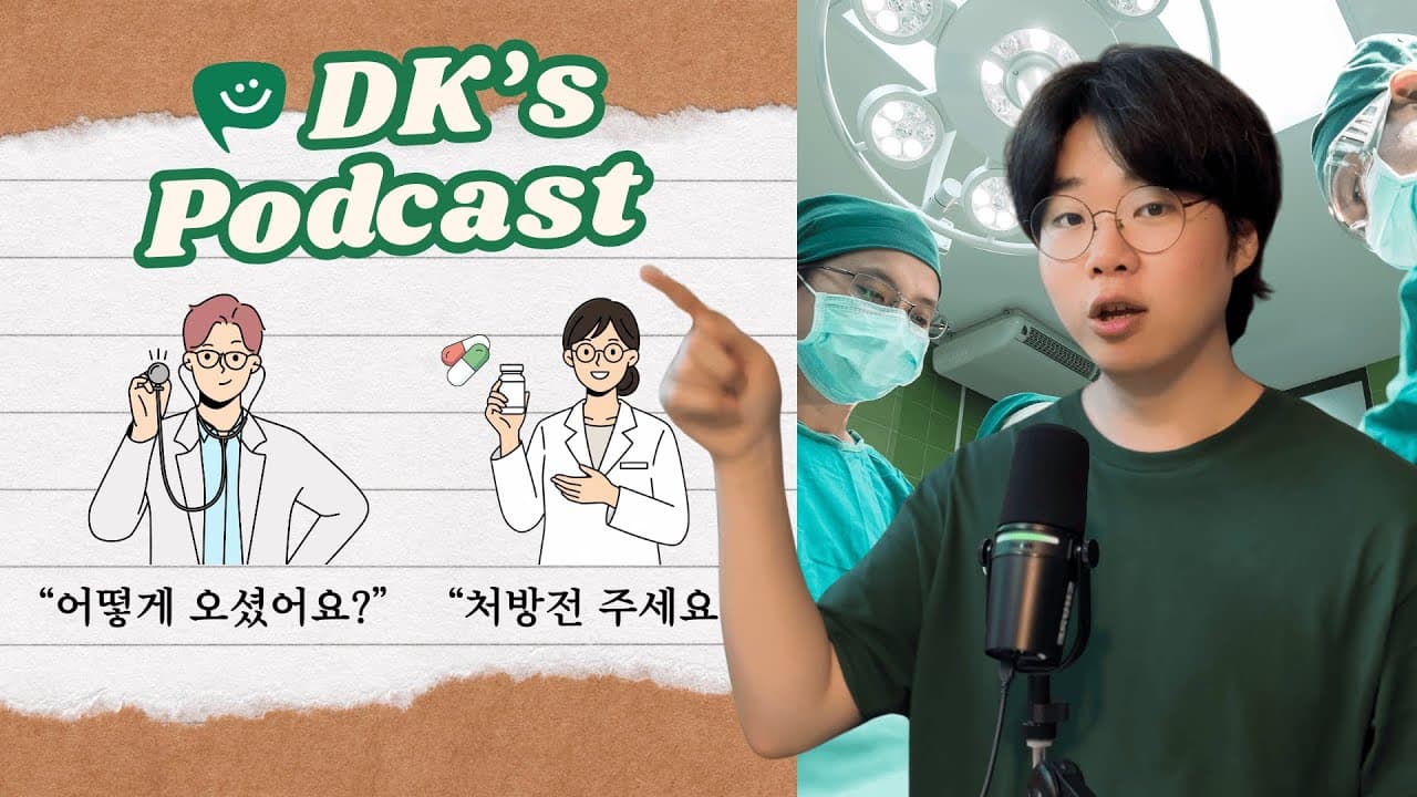 Cold Remedies in Korea | Upper Beginner | Learn Korean with Podcast