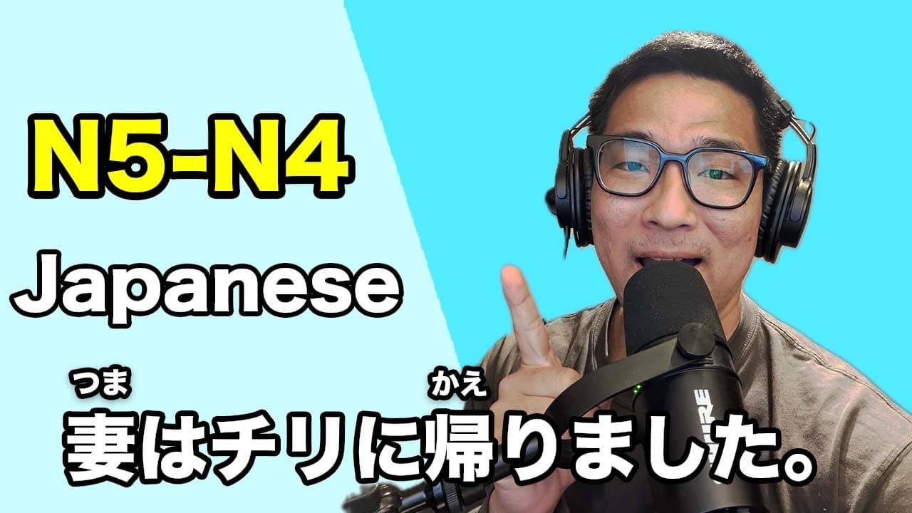 【N5-N4】#148 My wife left / Oyasumi Japanese Podcast for Beginners
