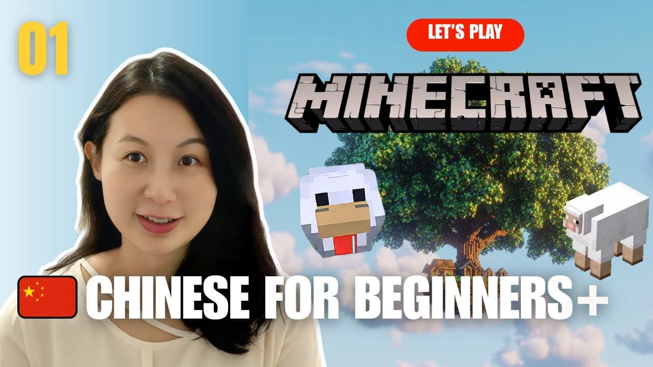 Learn Chinese with: Minecraft 🔨| Comprehensible Input for Beginners | E01