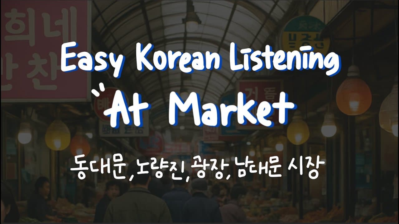 Learn Korean | Korean Podcast | Ep 2: Let's Go to Korean Markets! (Beginner Friendly) 🎧🇰🇷