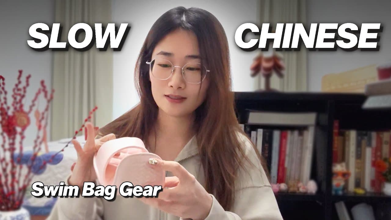 Beginner-friendly Chinese! 🏊‍♂️Comprehensible Input about Swimming Essentials Vocabulary | Slow Vlog