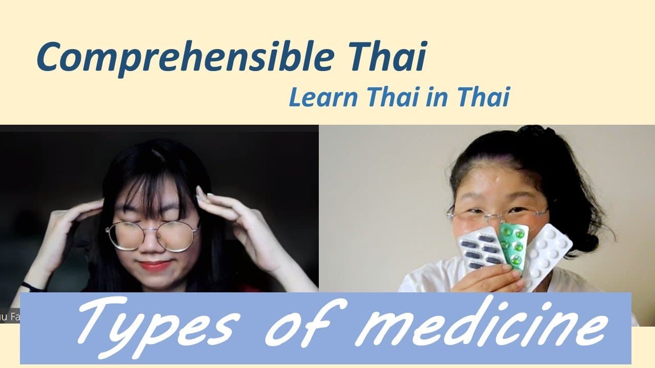 Types of medicine (Learn Thai in Thai: Basic Beginner)