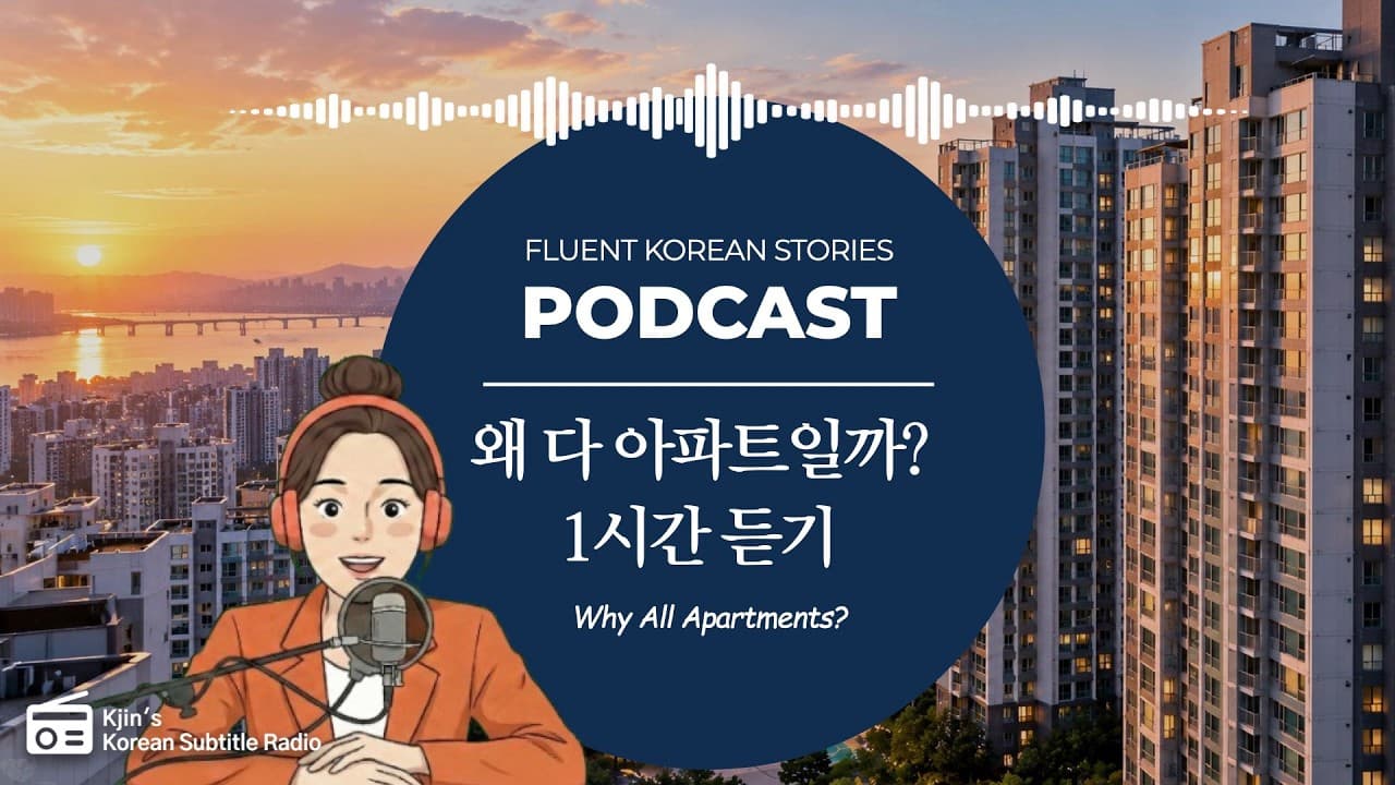 Why Are Apartments Everywhere in Korea?  | Korean Podcast (Full Episode)