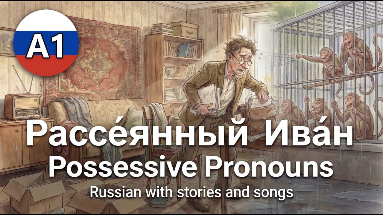 Russian Grammar in Real Life: The Chaos of Absent-Minded Ivan | My, His, Her —Possessive Pronouns A1