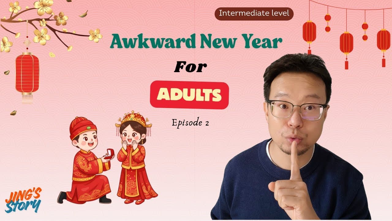Chinese New Year Awkward Questions 🤭 (Ep.2) | HSK3+ Listening | Story Learning Chinese