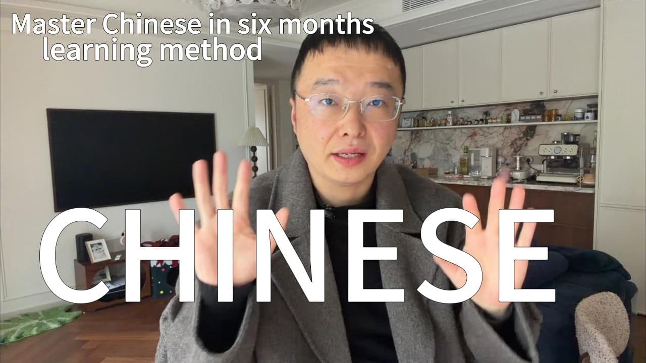 6个月学会中文的方法