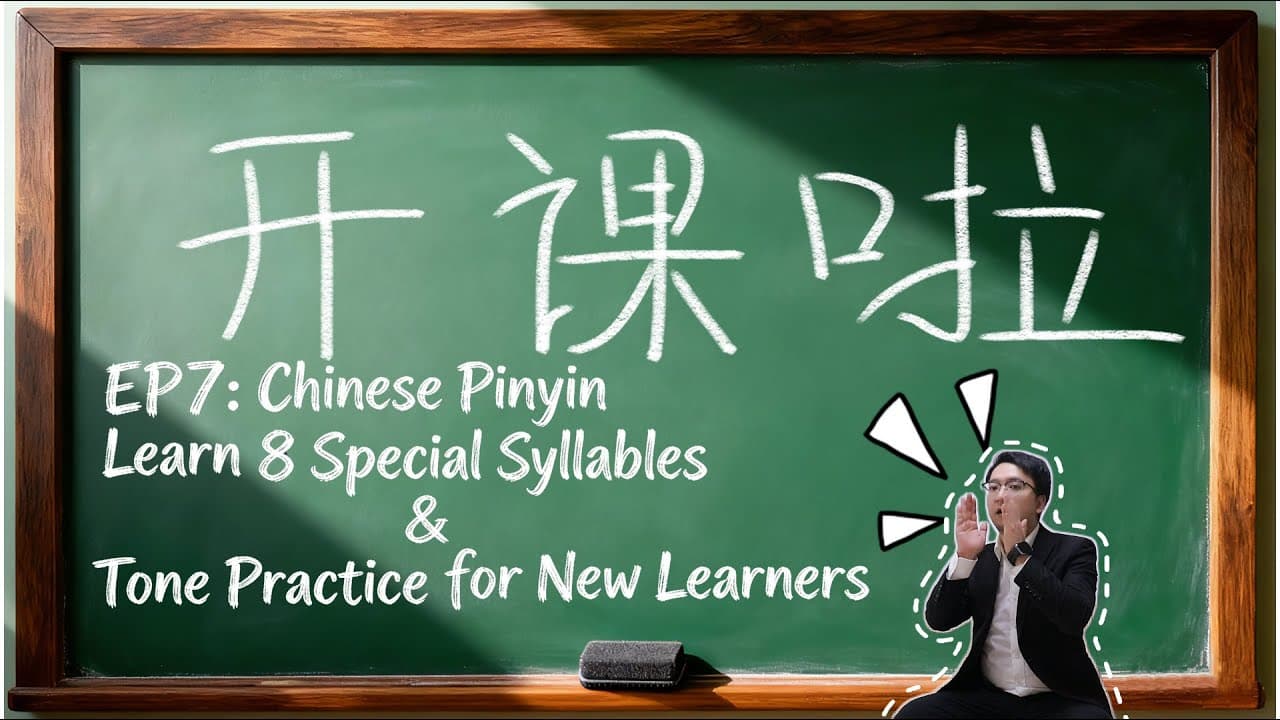 EP7：Chinese Pinyin | Learn 8 Special Syllables & Tone Practice for New Learners #mandarinchinese