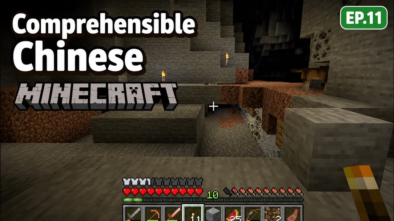 Cave Exploration in Minecraft  | Comprehensible Chinese Gaming | Lower Intermediate