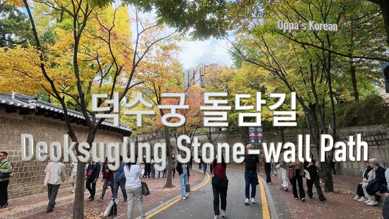 Easy Korean Immersion: Deoksugung Stone-wall Path (덕수궁 돌담길)