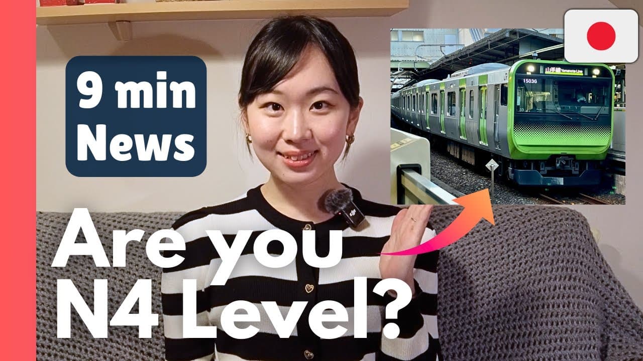 JLPT N4 Listening Practice 🇯🇵 Japan News - trains, fire, summit  | やさしい日本語