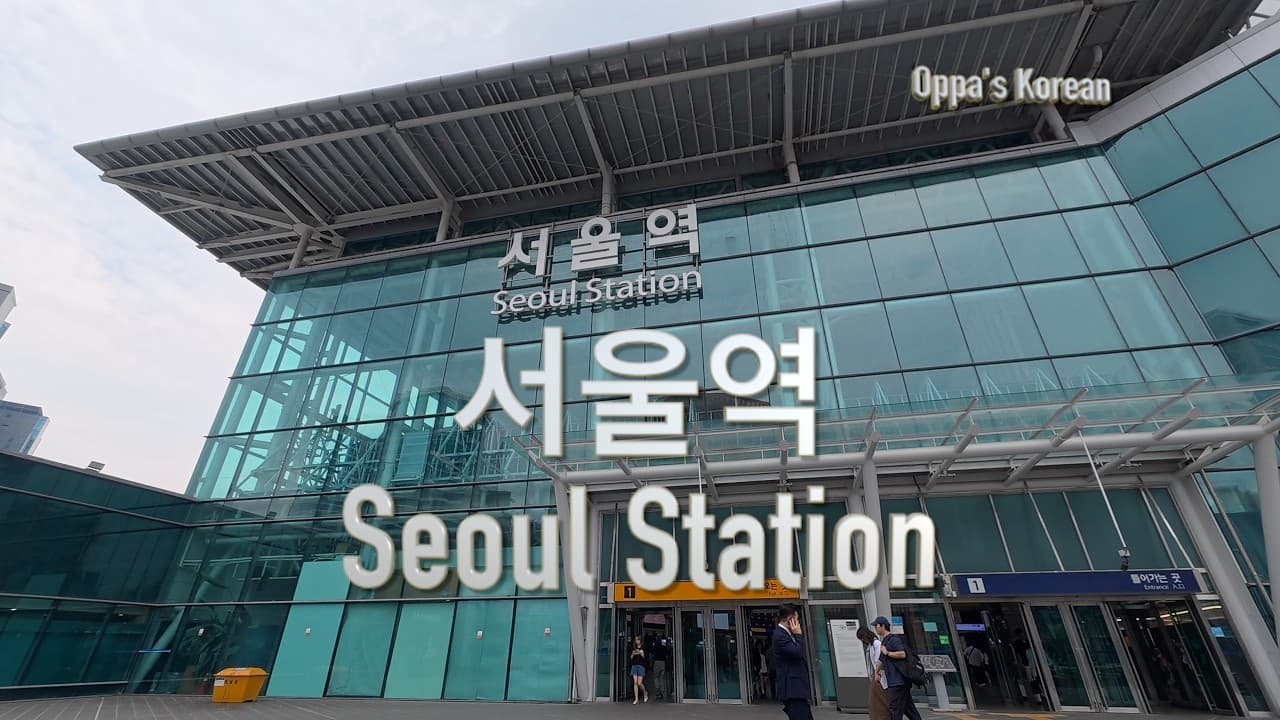 Easy Korean Immersion: Seoul Station (서울역)